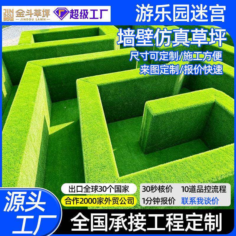 游乐园仿真草坪人造绿草坪墙壁草坪游乐园迷宫铺装人工假草皮
