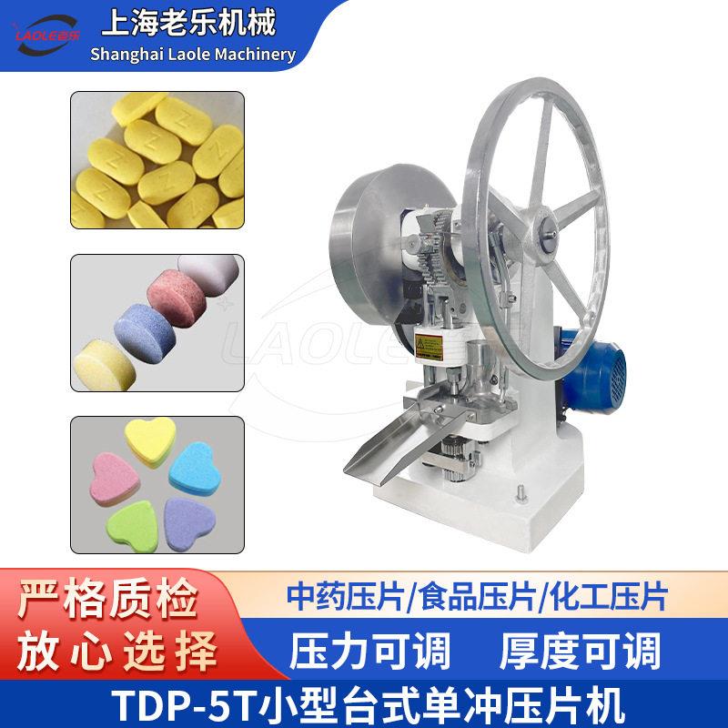 TDP-5T冲自动压片机制奶片糖果小型电动制片机自动压片压粉机图片
