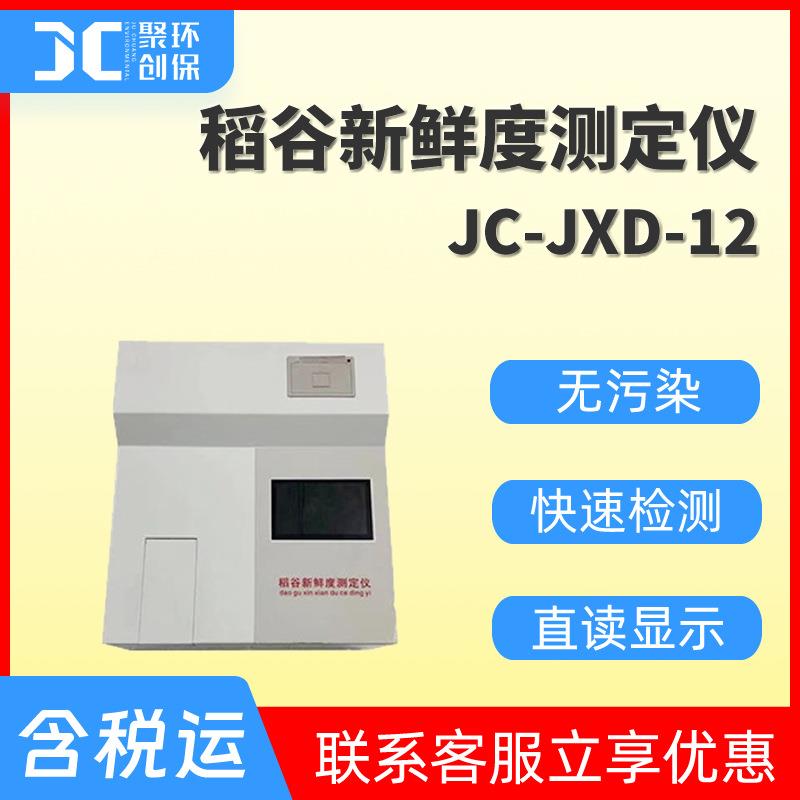 供应稻谷新鲜度测定仪 谷物新鲜程度检测仪 判断稻谷样品新鲜程度