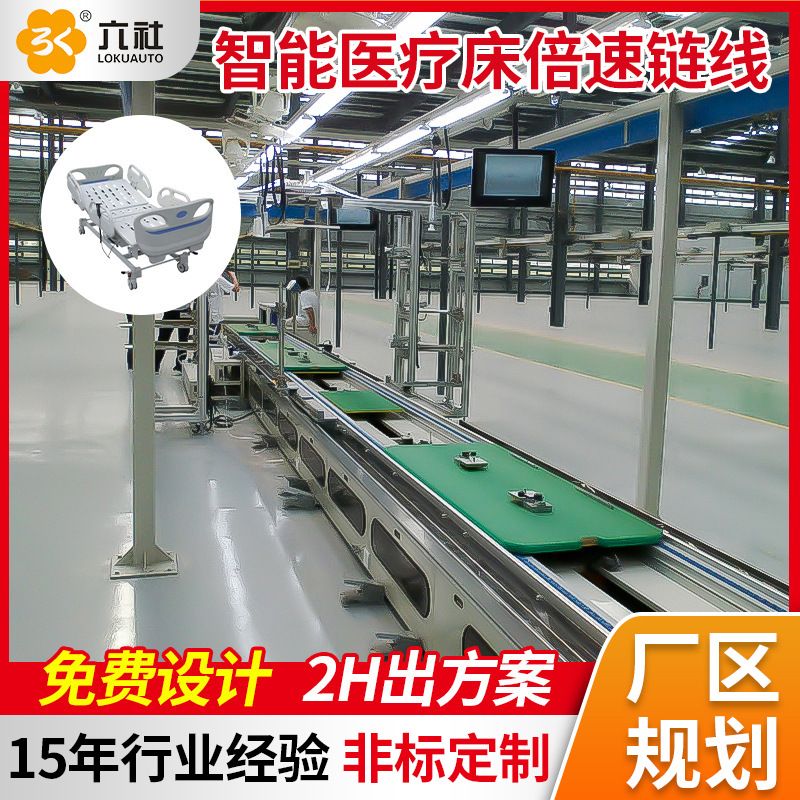 医疗护理床倍速链输送线 医疗床倍速链装配线流水线整厂规划设计