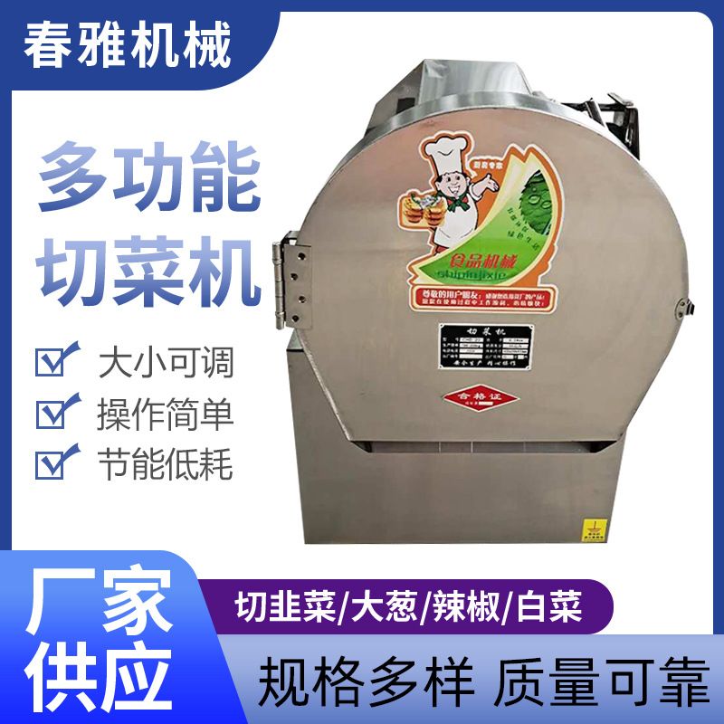 商用食堂餐厅厨房切韭菜大葱辣椒白菜等多功能自动新型切菜机厂家