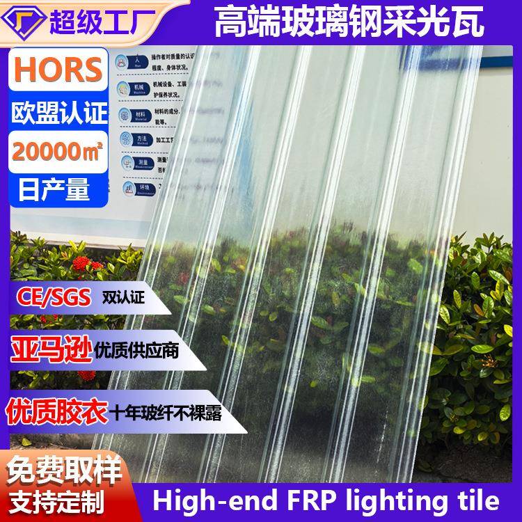 防腐耐候玻璃纤维瓦印染厂屋面FRP玻璃钢透明采光瓦采光带厂家