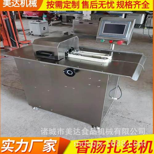 香肠全自动灌肠扭结机 广式腊肠全套生产线 腊肠扎线机