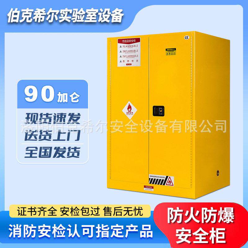 90加仑防爆柜易燃腐蚀化学品专用防爆柜酒精汽油油漆品专用防火柜