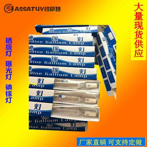 1kw2kw3kw碘镓灯晒版机uv无影胶固化灯管 曝光灯 油墨固化 晒版灯