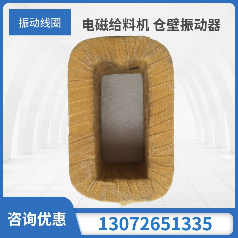 DZ3 GZ3电磁振动机线圈DZ-3给料机线圈 铜线圈 CZ400/600振动线圈