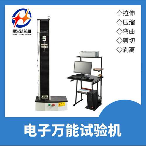 线鼻子抗拉强度试验机 5kN电子拉力拉伸 破断力 延伸率测试机供应