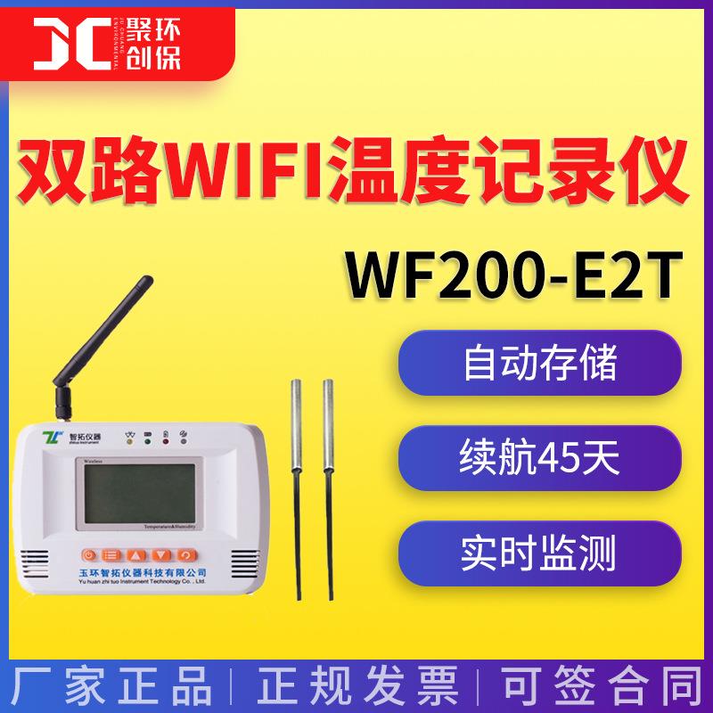 双开门冰箱温度监控 医院检验科社区卫生院 双路wifi温度记录仪