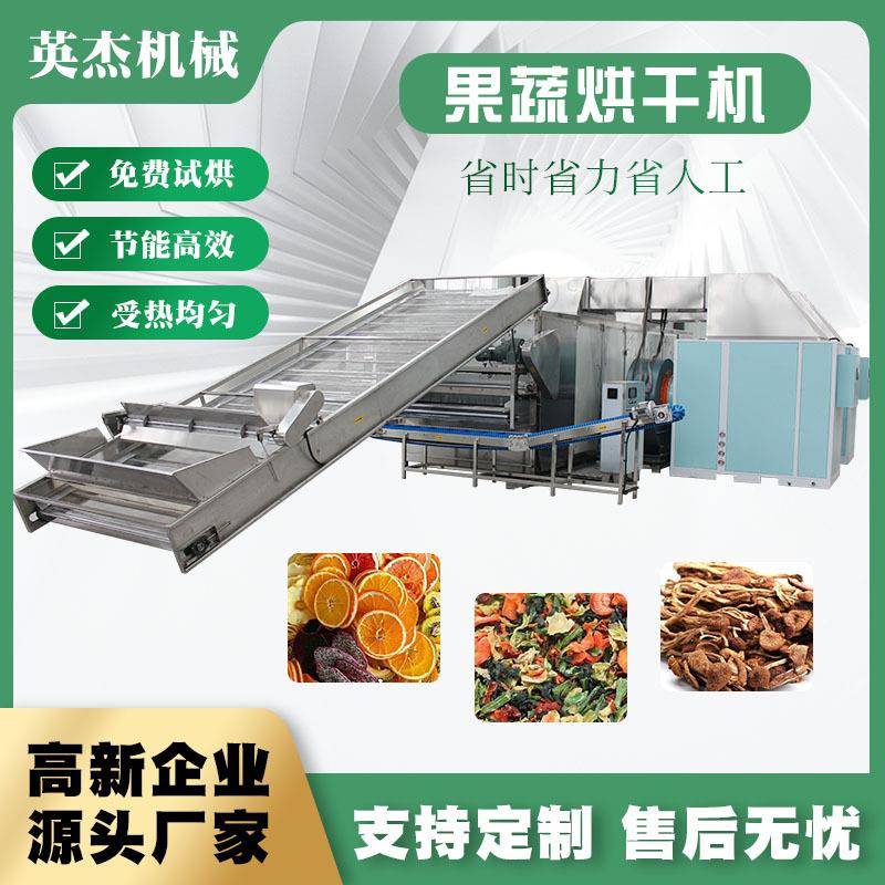 有机花菜蓝莓水果干连续式网带式烘干线茶叶药材烘干设备