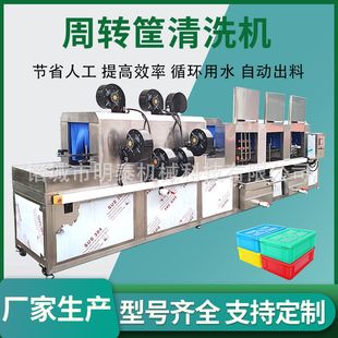 多功能周转筐清洗机 蔬菜筐净菜筐洗筐机 塑料托盘全自动洗盘机
