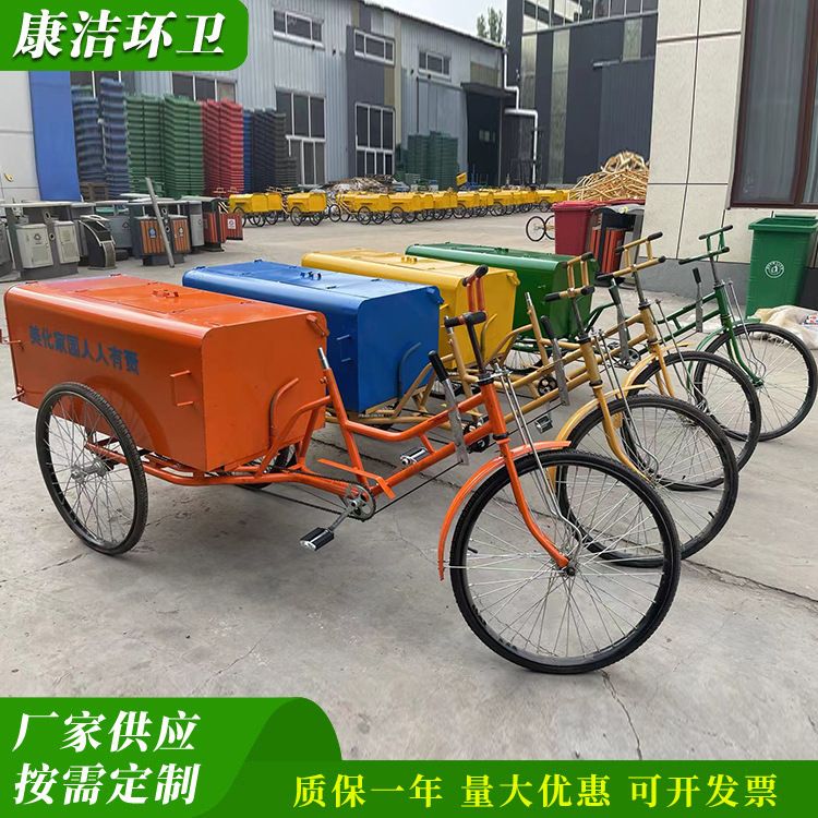 康洁 人力环卫脚踏三轮车 脚蹬垃圾清运车三轮保洁车清洁车厂家