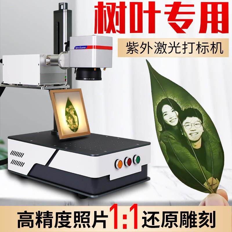 紫外激光打标机雕刻所有材质金属玉石木头竹子玻璃硅胶紫光打标机