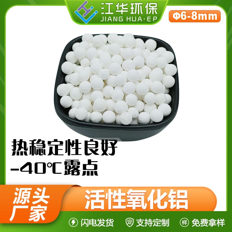 江华直供氧化铝干燥剂 除氟氧化铝 氧化铝载体 活性氧化铝工业用