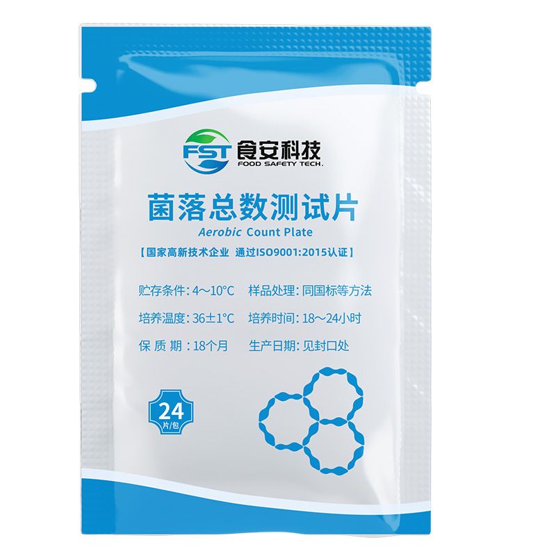 微生物测试片,菌落总数,大肠杆菌,沙门菌,金黄色葡萄球菌测试片