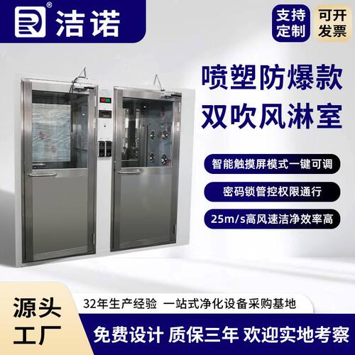 洁诺净化定制加工无尘车间风淋系统电磁锁喷塑防爆款双吹风淋室