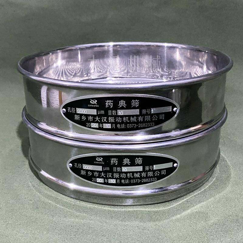 不锈钢标准药筛 1-9号药典筛 国标试验筛配套盖底 规格齐全,机械设备,筛选机,淘宝优惠券,粉丝福利购,淘宝优惠卷