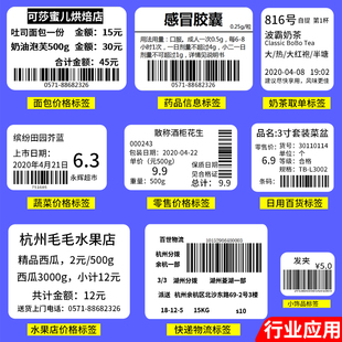 热敏纸不干胶标签纸强粘80 60箱贴卷纸单排芯烨打印机横版