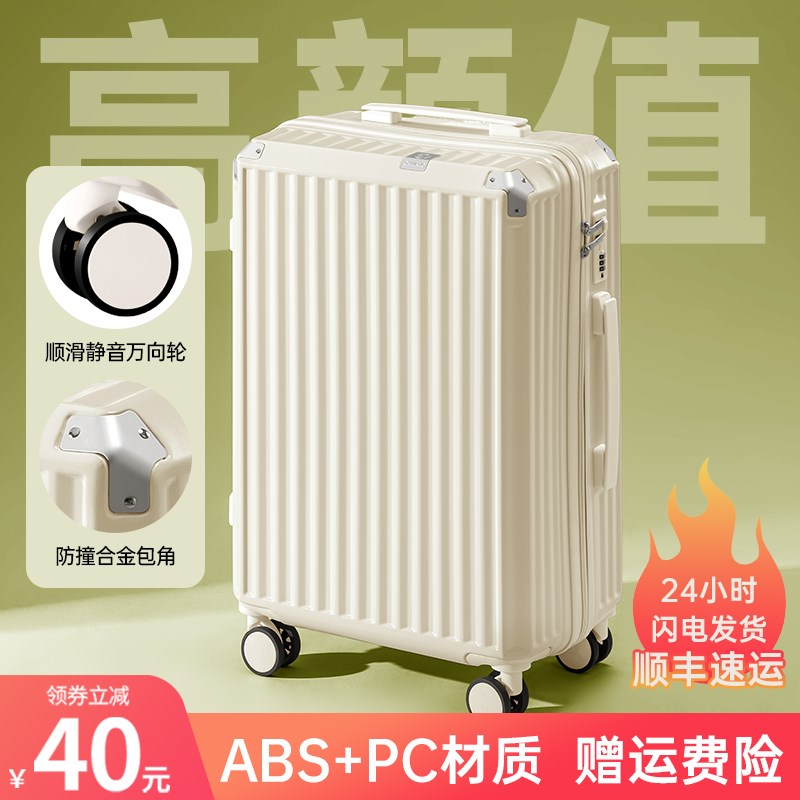 行李箱2024新款20寸高颜值结实耐用加厚PC材质24旅行拉杆密码箱