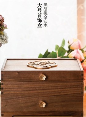 中式实木国风古典首饰盒大容量珠宝收纳轻奢结婚送礼礼物摆件