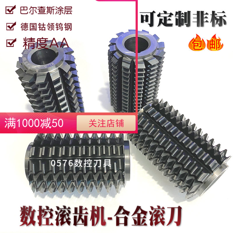 32x50Lx13孔合金滚刀M0.5M1.25M2切圆钨钢滚刀倒角滚刀切顶滚刀