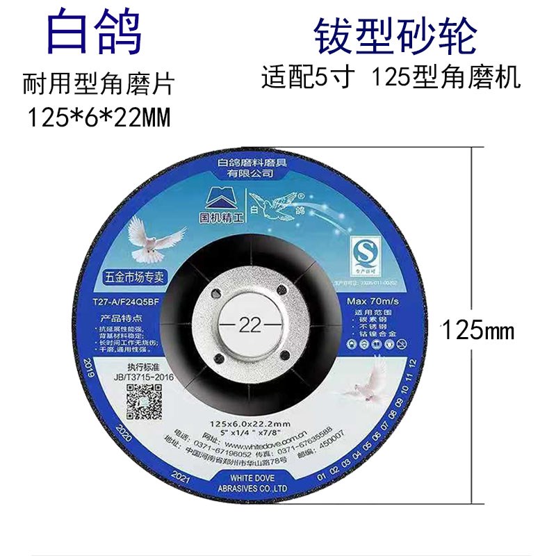 白鸽角磨片125X6X22角磨片金属不锈钢钹型片 角磨机磨光片