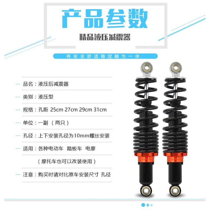 电动车配件减震器 后减震通用避震器 加粗液压后减震器摩托车改装