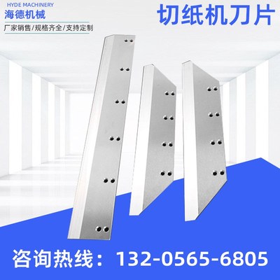 横切热切切纸刀片三面切书机刀片钨钢高速钢钢锋钢合金刀片