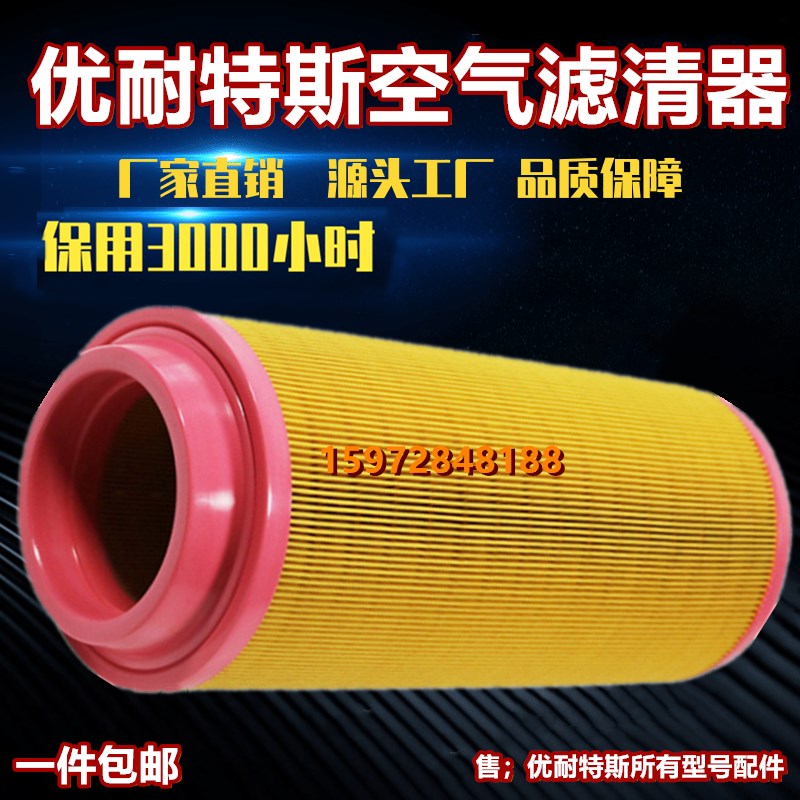 优耐特斯UD37/UD45KW保养配件螺杆空压机空气滤清器芯0370101021