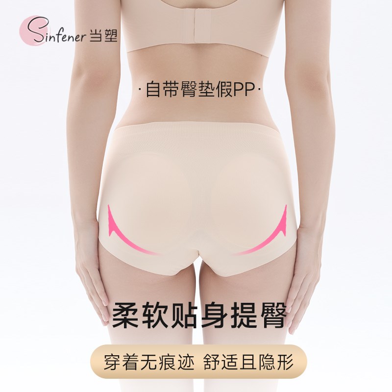 Sinfener当塑超模假PP内裤蜜桃臀假屁股提臀内裤一体自然款