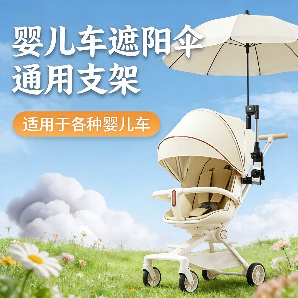 婴儿车遮阳雨伞固定器宝宝车太阳撑伞夹支架儿童推车遛娃神器防晒