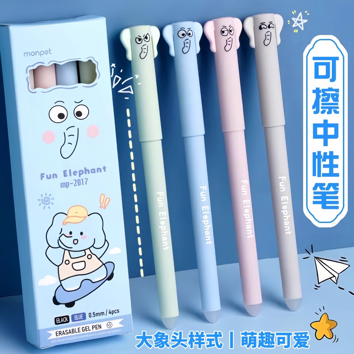 可擦中性笔卡通大象款高颜值