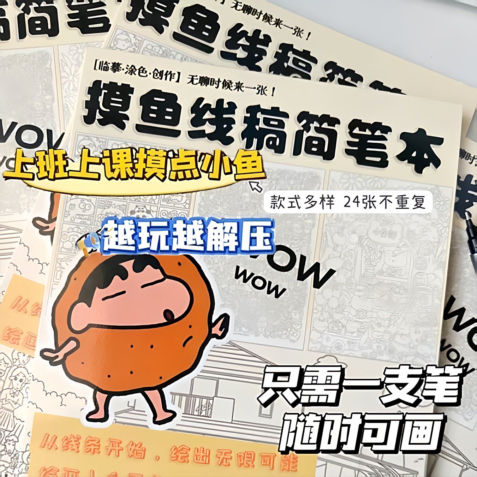 简笔画控笔练习临摹图纸 摸鱼线条画本 上班无聊解压画画图稿,玩具/童车/益智/积木/模型,描红本/涂色本,淘宝优惠券,粉丝福利购,淘宝优惠卷