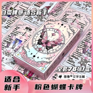 Tarot韦斯特粉色蝴蝶卡牌经典高颜值78张塔桌罗新款原创学习塔牌