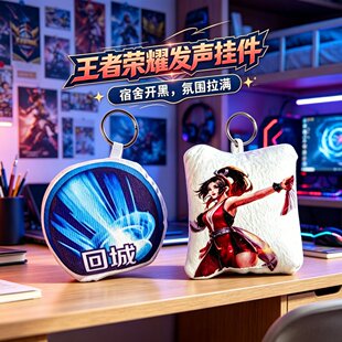 暖冬家园发城语音钥匙扣不知火舞声挂件按压回玩偶王者荣耀周边