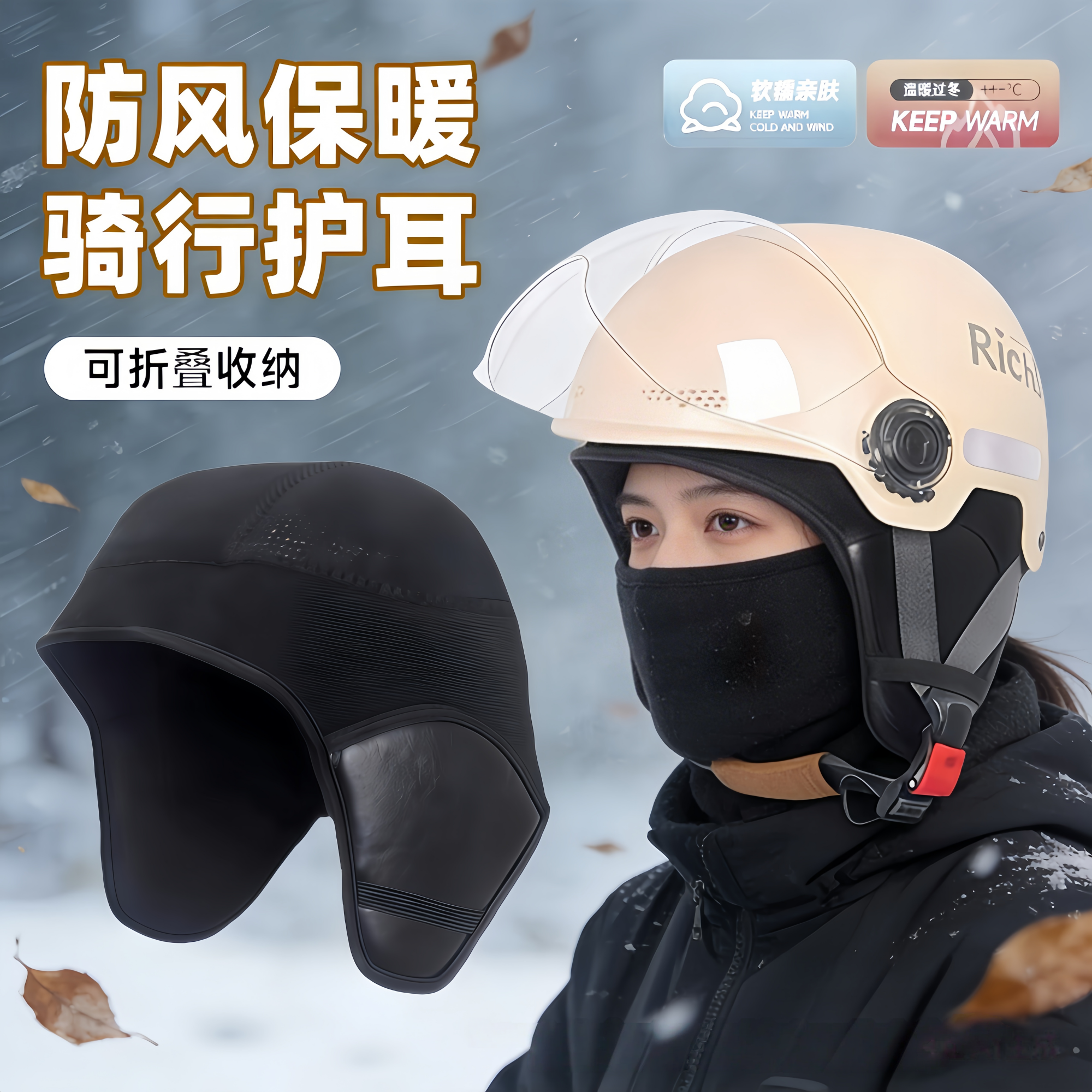 3C认证可拆卸护耳头盔内衬 电动车通用 保暖防风防寒帽内衬垫配件,摩托车/装备/配件,头盔饰配,淘宝优惠券,粉丝福利购,淘宝优惠卷