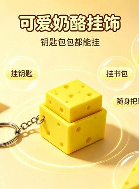 按键奶酪解压挂件机械手感键盘玩具创意钥匙扣打印
