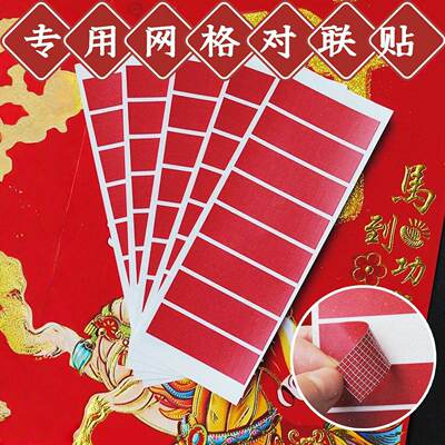 春节无痕不留痕加长对联双面胶