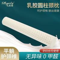 Viiyaly/文雅麗小圓柱抱枕糖果枕頭泰國(guó)進(jìn)口天然乳膠護(hù)頸椎枕頭