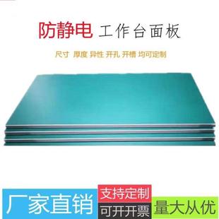 防静电工作台面板实验室操作工作桌面板钳工车间颗粒板流水线面板