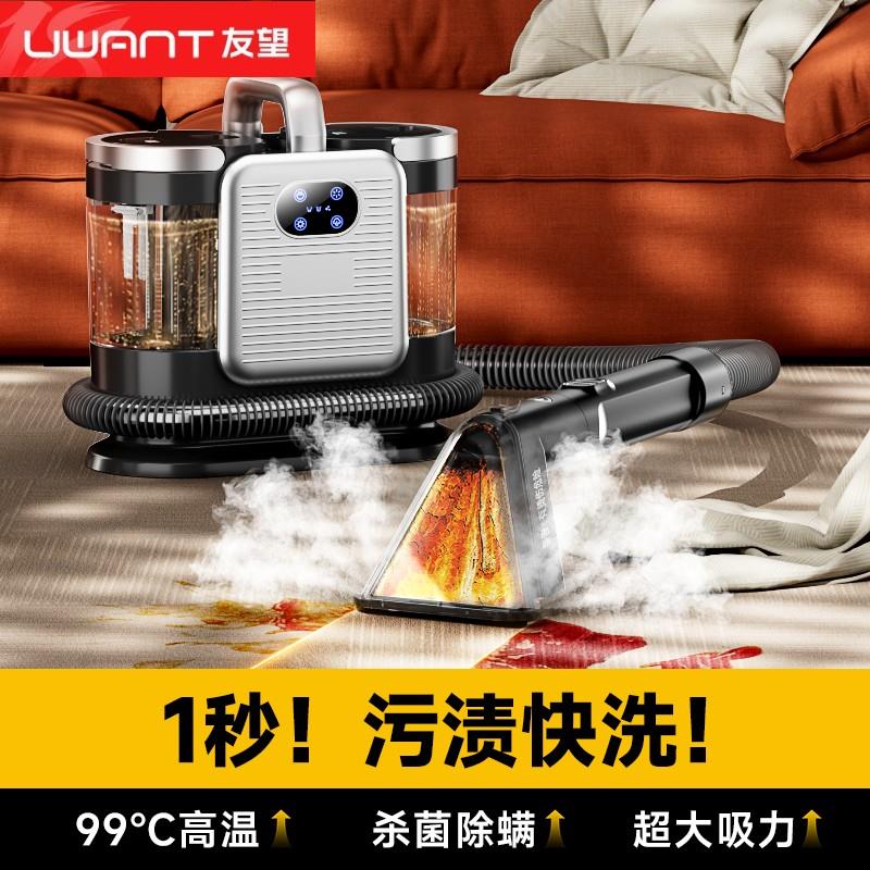 UWANT友望布艺沙发清洗机高温蒸汽喷抽吸一体地毯窗帘床垫免拆除