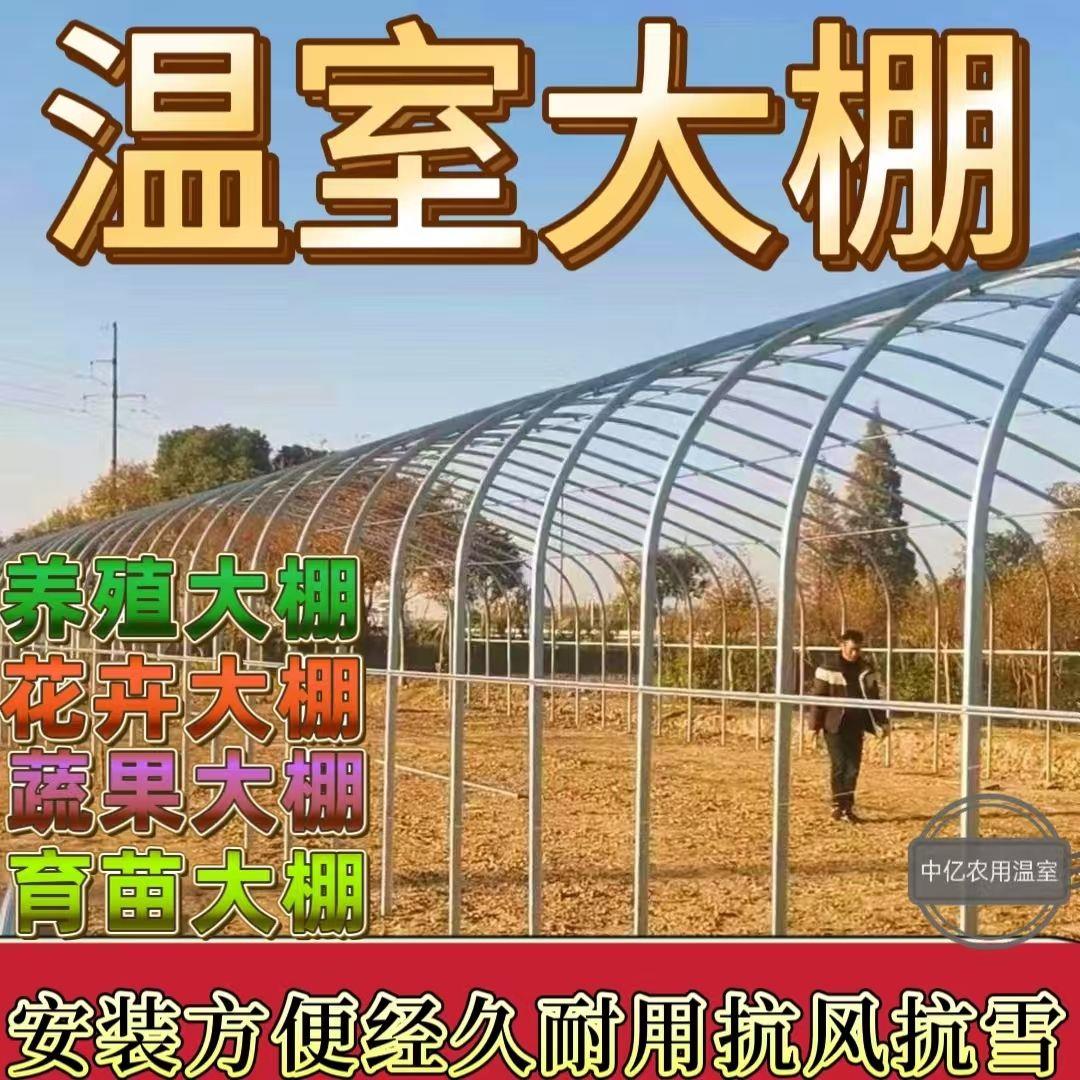 温室大棚骨架钢管蔬菜种植养猪场牛棚羊圈椭圆管养殖大棚配件全套