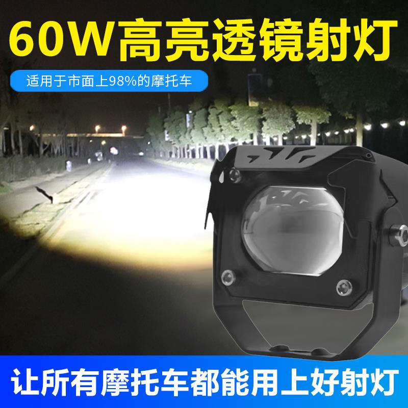 摩托车灯电动车黄白光一体外置透镜射灯激光炮辅助强光LED铺路灯
