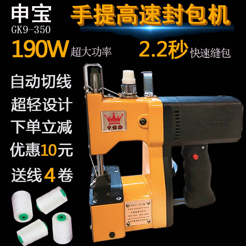申宝牌9b-350蛇皮袋封口机编织袋封边缝包机手动小型手提式缝包机