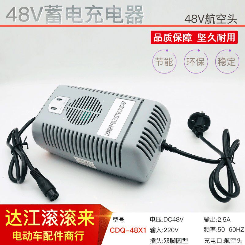 羚鹰蓄电池动车充电器48V2.5A充电器4J8V20AH电车充电器航空头