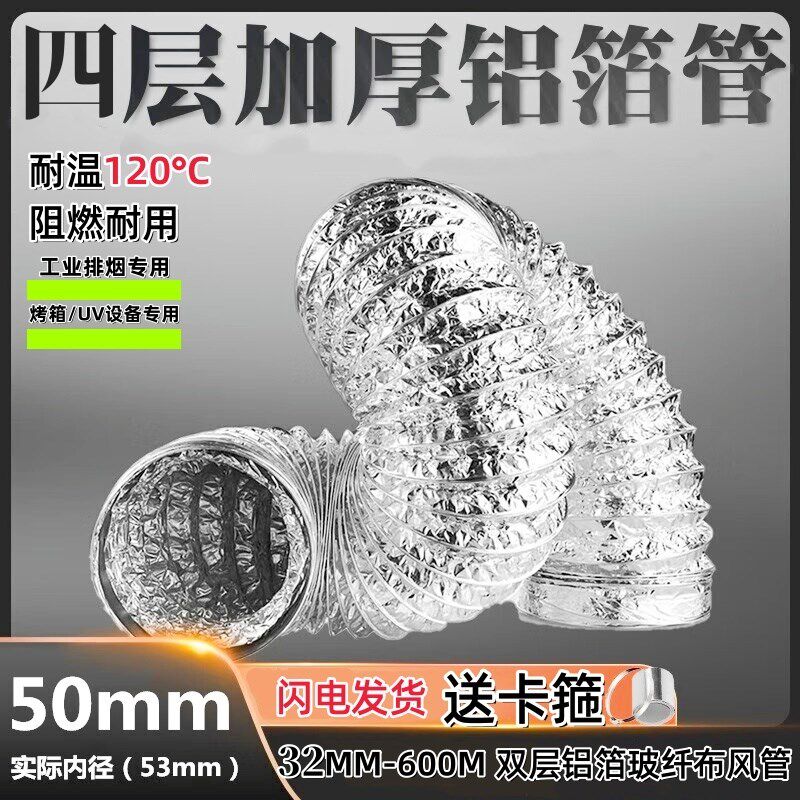 UV印刷机排风管3层4层加厚铝箔伸缩通H风管厨房抽油烟机管道排烟