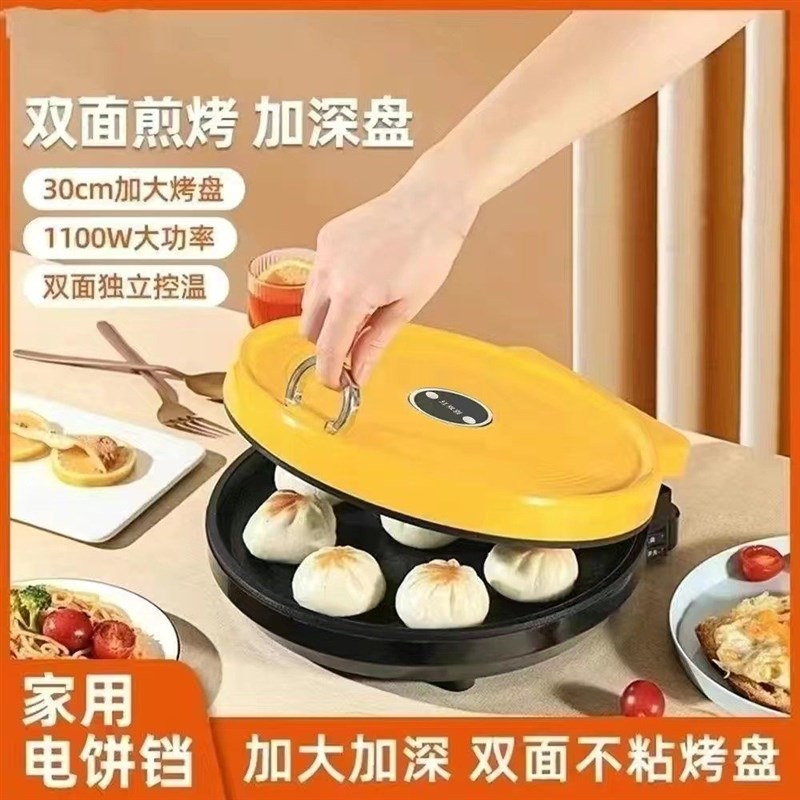 全自动恒温加热悬浮电饼档烙饼B锅煎饼机烙饼烤肉机自动断电饼铛