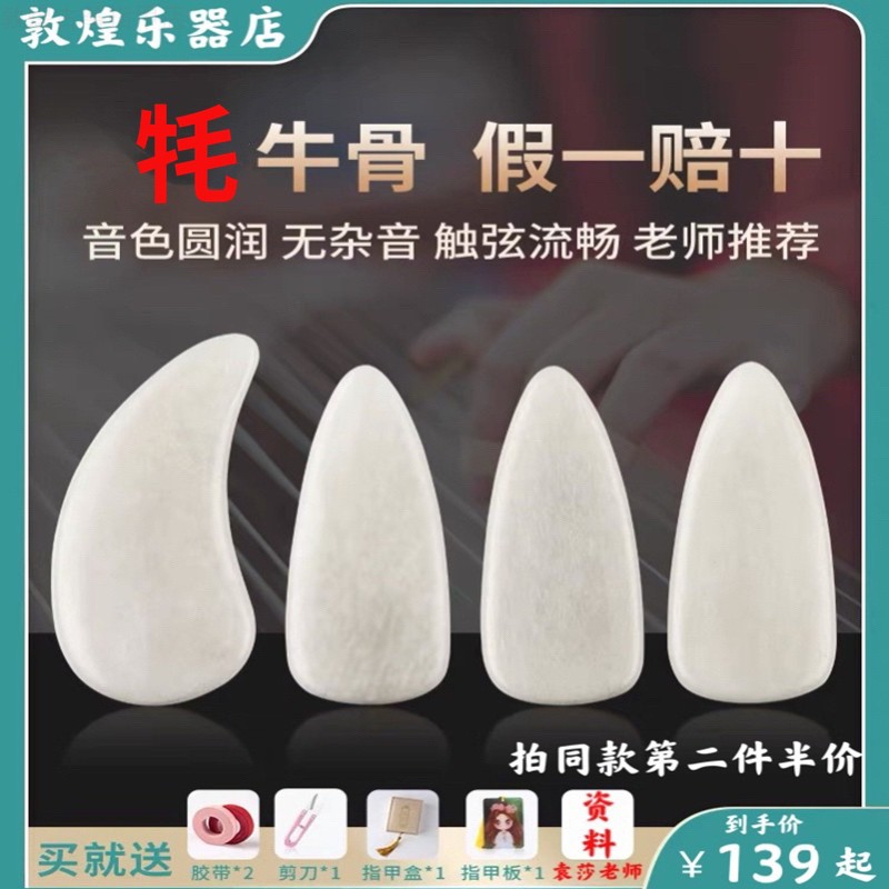 敦煌古筝指甲天然牛骨专业演奏级大中F小号成人儿童凹槽双面弧摇