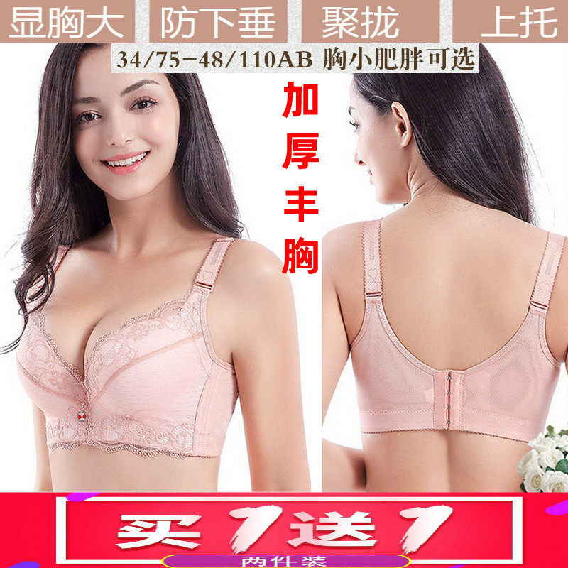加肥加大码小胸聚拢文胸胖mm200斤加厚显大胸罩内衣女95aU44B46B4