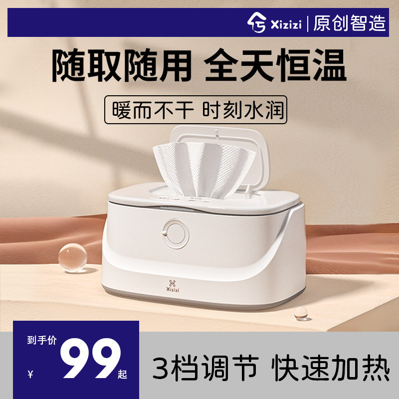 xizizi婴儿湿巾加热器恒温小型家用便携式宝宝R湿纸巾温热器保温