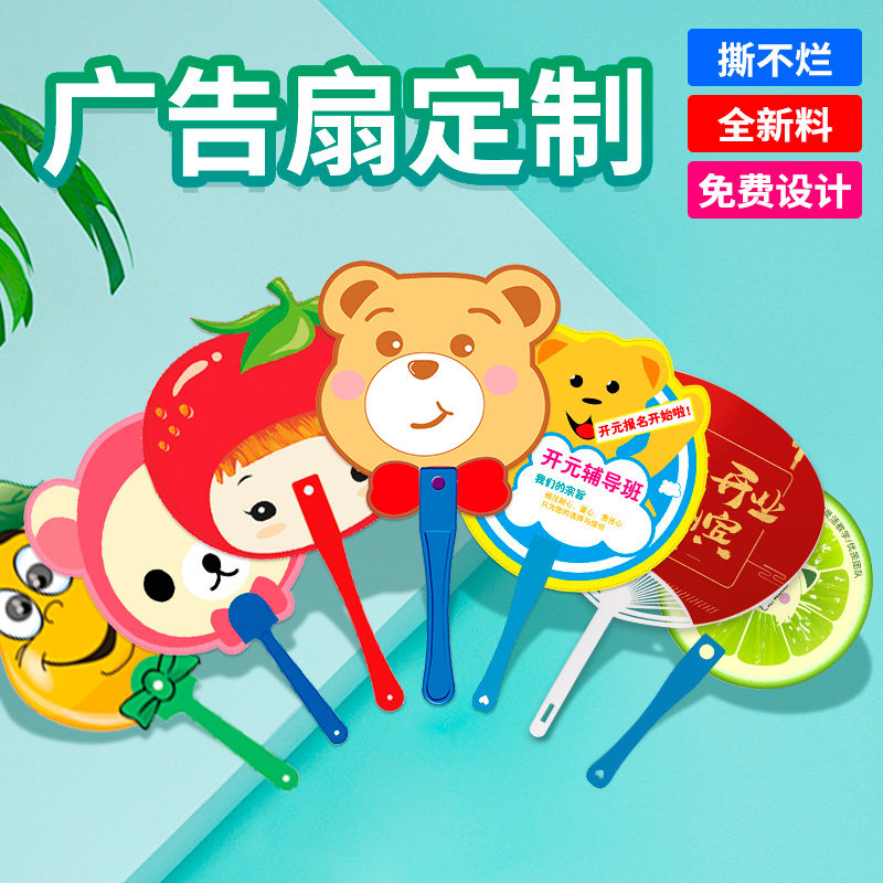 广告扇定制宣传扇子订做卡通定做塑料小扇子印刷加印log.o招生团
